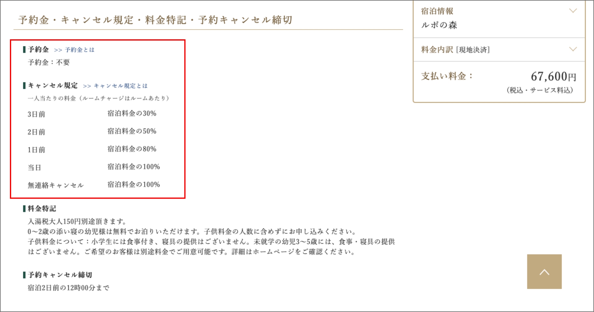 キャンセルについて画面のキャプチャ