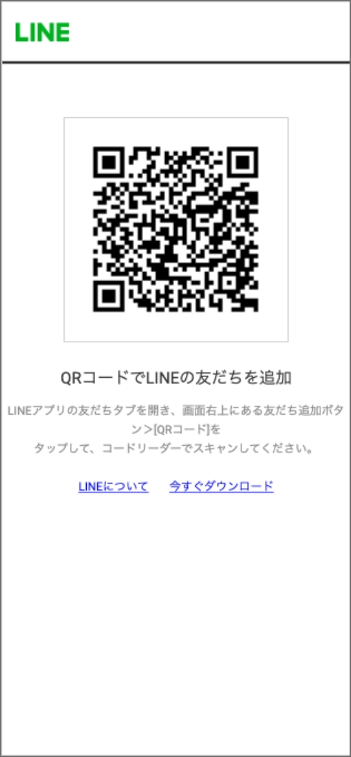 LINE QRコード画面のキャプチャ