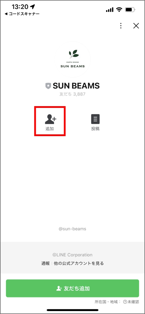 LINE お友達登録のキャプチャ