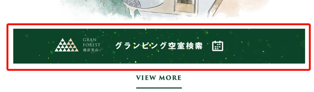 空室検索の場所を示した画像