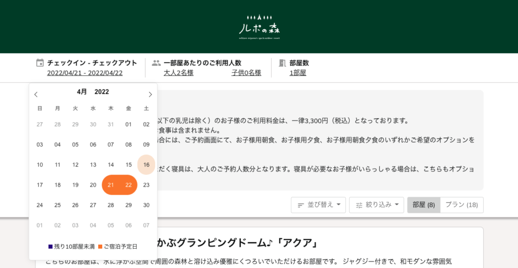 予約サイトのキャプチャ画像