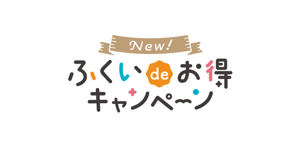 【全国旅行支援】ふくいdeお得キャンペーン延長決定
