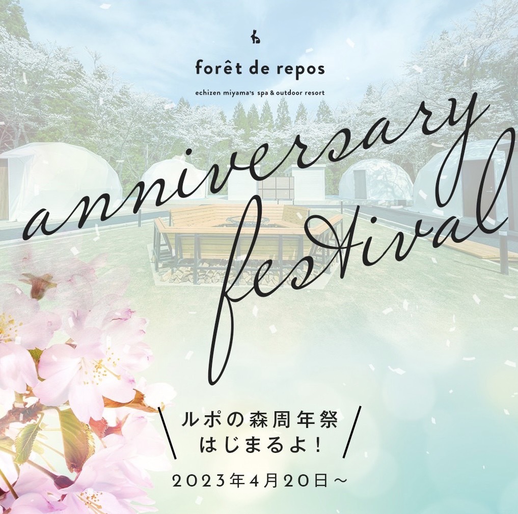 【お知らせ】ルポの森 1周年祭開催