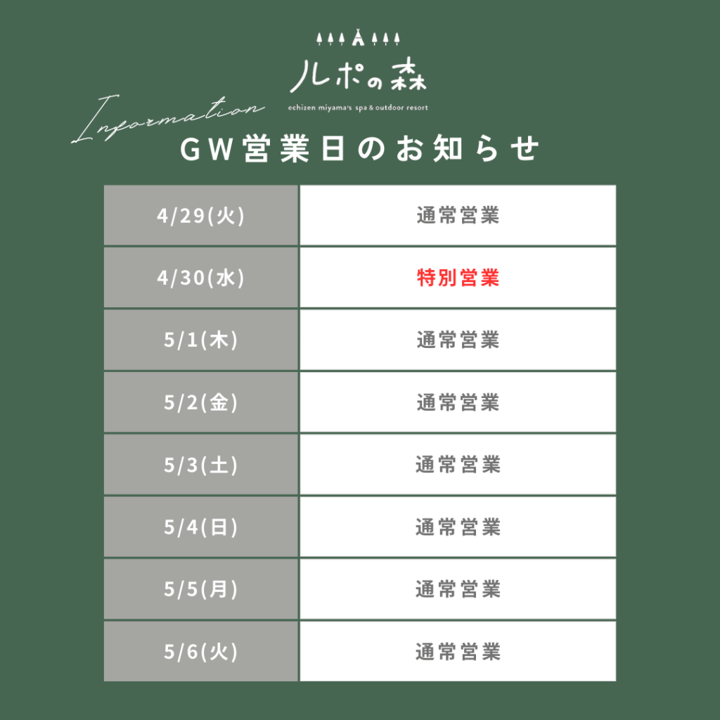 ゴールデンウィーク営業日のお知らせ