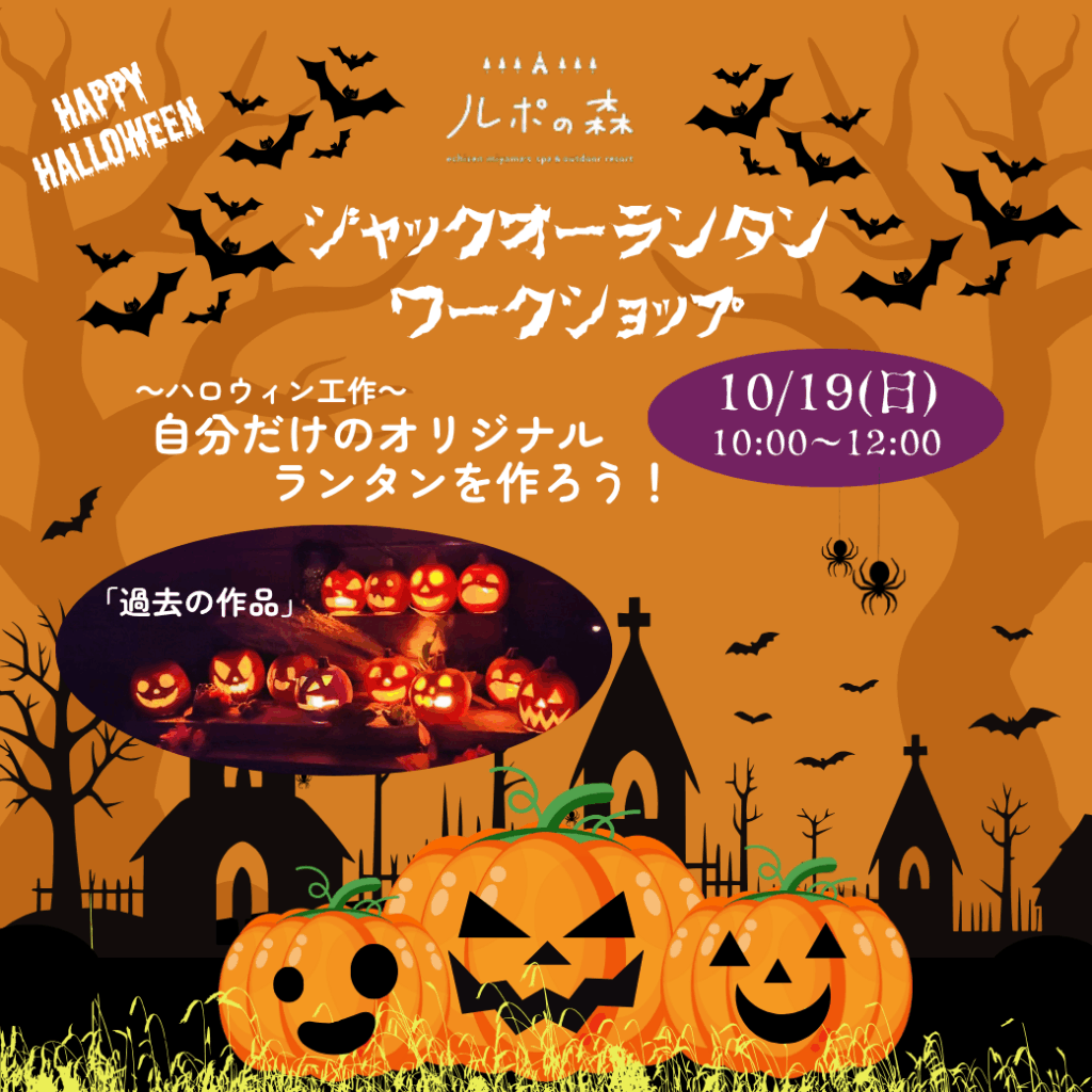 ジャックオーランタンワークショップ開催のお知らせ